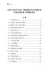 2025-2030年谷物、棉花等農(nóng)產(chǎn)品倉(cāng)儲(chǔ)行業(yè)跨境出海戰(zhàn)略分析研究報(bào)告