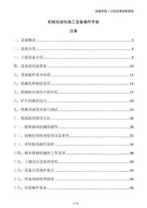 機械化綠化施工設(shè)備操作手冊