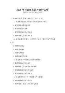 2025年社會服務能力提升試卷