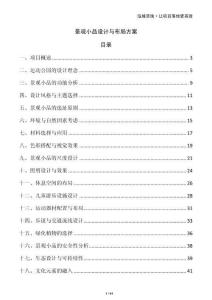 景觀小品設計與布局方案