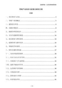 零碳產(chǎn)業(yè)園多功能復(fù)合建筑方案