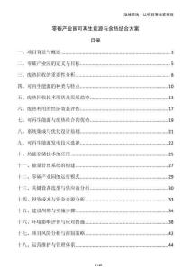 零碳產(chǎn)業(yè)園可再生能源與余熱結(jié)合方案