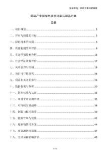 零碳產(chǎn)業(yè)園綠色項(xiàng)目評(píng)審與篩選方案