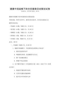健康中國戰略下的全民健身活動策劃試卷