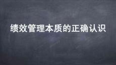 01績效管理標準操作程序