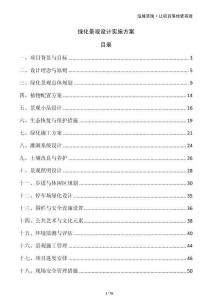 綠化景觀設(shè)計(jì)實(shí)施方案