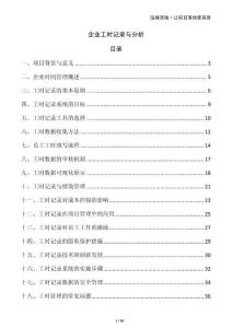 企業(yè)工時記錄與分析