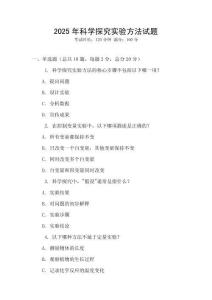 2025年科學探究實驗方法試題