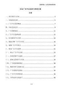 企業(yè)廣告平臺選擇與管理方案