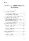 2025-2030年無人遙控潛器行業(yè)跨境出海戰(zhàn)略分析研究報告