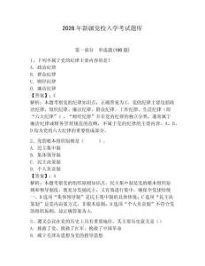 2026年新疆黨校入學(xué)考試題庫帶答案（預(yù)熱題）