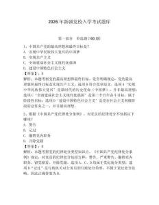 2026年新疆黨校入學考試題庫附參考答案【預熱題】