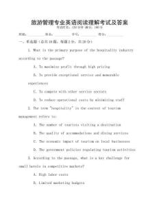 旅游管理專業英語閱讀理解考試及答案