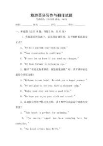 旅游英語寫作與翻譯試題