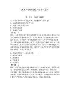 2026年新疆黨校入學考試題庫附參考答案（預熱題）