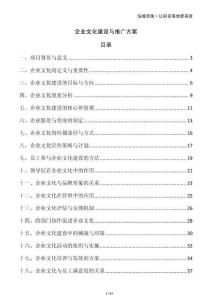 企業(yè)文化建設(shè)與推廣方案
