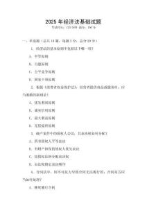 2025年經濟法基礎試題