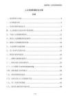 人力資源配置優化方案