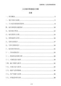 入口標(biāo)識系統(tǒng)設(shè)計方案