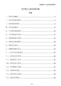 生產線工人安全培訓方案