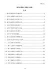 施工現場安全管理優化方案