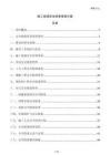 施工現(xiàn)場(chǎng)安全隱患排查方案