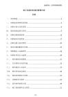 施工現場材料儲存管理方案