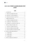2025-2030年壁紙行業(yè)直播電商戰(zhàn)略分析研究報告