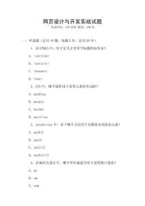 網頁設計與開發實戰試題