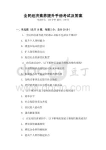 全民經濟素養提升手冊考試及答案