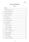 施工現(xiàn)場(chǎng)人力資源調(diào)度方案