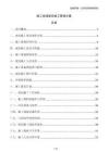 施工現場夜間施工管理方案