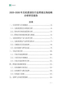 2025-2030年無(wú)機(jī)質(zhì)譜儀行業(yè)跨境出海戰(zhàn)略分析研究報(bào)告