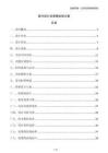 室內設計效果圖繪制方案