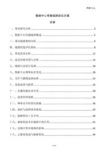 數(shù)據(jù)中心傳輸鏈路優(yōu)化方案