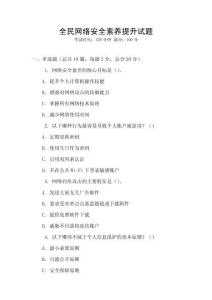 全民網絡安全素養提升試題