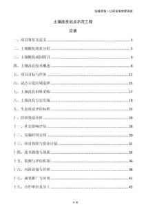 土壤改良試點示范工程