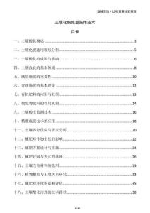 土壤化肥減量施用技術(shù)