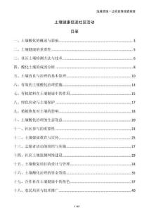 土壤健康促進(jìn)社區(qū)活動(dòng)