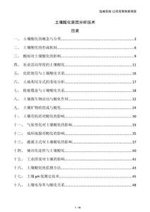 土壤酸化原因分析技術(shù)