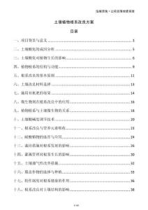 土壤植物根系改良方案