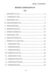 微型桩基对小型建筑的适用性分析
