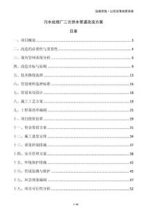 污水處理廠二次供水管道改造方案