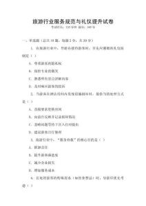 旅游行業(yè)服務(wù)規(guī)范與禮儀提升試卷