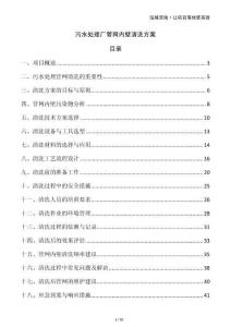 污水處理廠管網內壁清洗方案