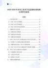 2025-2030年未加工鉆石行業(yè)直播電商戰(zhàn)略分析研究報(bào)告