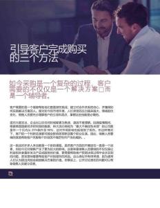 引導(dǎo)客戶完成購買的三個方法