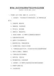 職場人際關系處理技巧實訓考試及答案