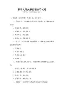 職場人際關系處理技巧試題