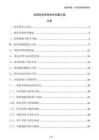 運(yùn)營財(cái)務(wù)管理體系構(gòu)建方案